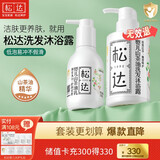 松达婴儿洗发沐浴露二合一0-3-6岁宝宝洗发水易冲洗天然无香无硅油 【清洁保湿】沐浴露+婴儿乳128g