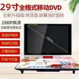 步步高新款全格式dvd影碟机evd移动播放器家用大屏幕高清便携式老人看戏机U盘光盘机儿童学习cd一体机 29寸高清全格式DVD+2张碟+AV线