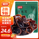 富昌 东北黑木耳208g 肉厚无根菌菇 黑龙江特产山珍干货炒菜火锅凉拌