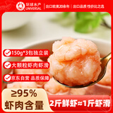 环球水产虾滑 150g*3 虾仁含量95% 火锅麻辣烫丸子 食材 速食 海鲜水产