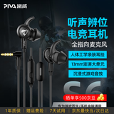 Piva派威S6 游戏耳机入耳式有线电竞耳机fps电脑手机三角洲和平精英吃鸡音乐耳塞耳麦type-c线控3.5mm 3.5mm黑色 听声辨位I先人一步