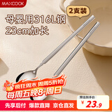 美厨（maxcook）316L不锈钢长柄勺子食品级 搅拌勺咖啡勺棒调羹家用勺子MCGC4614