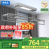 邦先生电动晾衣架智能小阳台全自动升降伸缩遥控家用凉晒衣杆机M50A灰