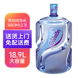 景田 纯净水 桶装水 18.9L*1 桶装（包含空桶，空桶可回收)