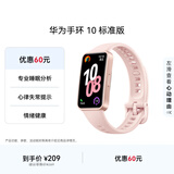 华为（HUAWEI）手环 10 标准版智能手环专业睡眠分析 情绪健康 铝合金机身 心率监测 运动手环华为手表手环9升级 拂晓粉 【增强型聚合纤维表壳】