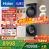 海尔（Haier）云溪4.0Max系列 583大容量洗烘套装 12kg直驱滚筒洗衣机+12kg热泵烘干机 京东自营 583+583 国补