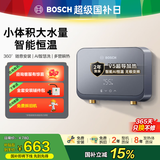 博世（BOSCH）政府补贴15％即热式小厨宝电热水器智能变频控制5500无极变频不限水量 ±1度精确恒温出水 5500W 【智能恒温】无极变频