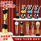 鑫匠久水晶奖杯定制金属树脂创意奖牌优秀员工运动篮球足球台球老师奖品年会奖杯礼品退伍退休纪念品摆台 台球奖杯系列（新） 咨询客服-免费设计