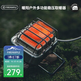火枫（FIRE-MAPLE）暖阳多功能稳压取暖器 加热烧水户外炉具便携迷你围炉煮茶烧烤炉