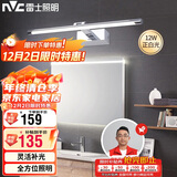 雷士照明（NVC）LED家用镜前灯浴室灯防水壁灯化妆灯卫生间壁灯 12w银色正白光