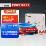 远东电缆 ZC-BV2.5平方阻燃家装插座用国标单芯单股铜芯【硬线】 红色火线 100米