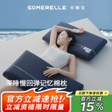 安睡宝（SOMERELLE）记忆棉枕头护颈枕睡眠颈椎病深度睡眠专用枕芯趴睡高枕一只装