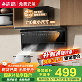 志高（CHIGO）国补顶侧双吸7字型抽油烟机 小户型710mm挥手感应自清洗 一级能效国家补贴20% A60可配燃气灶
