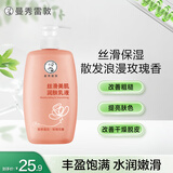 曼秀雷敦（Mentholatum）紧致美肌润肤乳液-玫瑰花香250ml 补水保湿 身体乳液润肤露