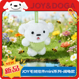 JOY&DOGA 毛绒玩具吉祥物公仔小狗挂件玩偶送朋友团建纪念品-JOY闺龟款