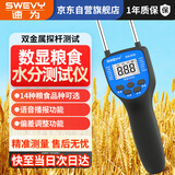速为粮食水分测试仪 高精度湿度检测仪 家用玉米稻谷小麦测水仪SW918
