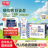 光明优加益固高钙牛奶250ml*10CBP初乳碱性蛋白学生牛奶 礼盒装