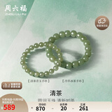 周六福玉石手串女款和田青玉手链生日礼物 冷萃冰茶手串 17cm 