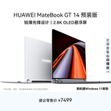 华为MateBook GT 14 店铺预装Windows版 轻薄笔记本电脑 OLED悬浮屏 酷睿Ultra5 32G 1T 深空灰