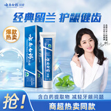 云南白药经典系列牙膏 健齿护龈改善牙龈问题 清新口气留兰香型牙膏180g