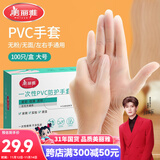 美丽雅一次性手套100只 大号PVC家务厨房烘焙洗碗清洁加厚橡胶手套