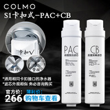 美的（Midea）COLMO净水器机滤芯CWRC400-A04 CWRC500-A05 PACB科慕RO反渗 【COLMO科慕S1_PAC+CB】