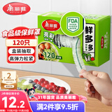 美丽雅一次性保鲜罩120只盒装食品级保鲜防尘可微波炉用保鲜膜套
