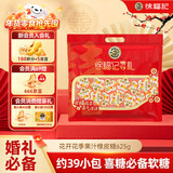 徐福记 花开花季小果粒形果汁橡皮糖625g 独立包装 伴手礼 婚庆喜糖