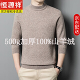 恒源祥高端100%纯山羊绒中年男士加厚保暖半高领纯色羊绒打底衫套头毛衣 米色【礼盒包装】 加厚 L /170【建议120-140斤】