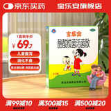 [宝乐安]酪酸梭菌活菌散 0.5g*21袋 1盒装 0.5g*21袋儿童益生菌腹泻消化不良肠道益生菌消基石菌化系统用药