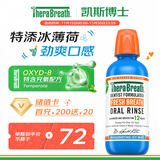 TheraBreath凯斯博士漱口水 冰凉薄荷473ml 长效清新口气 0酒精减少细菌