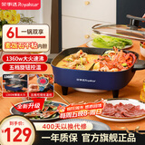荣事达（Royalstar）鸳鸯电火锅电炒锅家用多功能煎烤涮一体炒菜电煮锅6L大容量不沾电热锅电锅 RHG-136B(Y) 