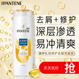 潘婷去屑洗发水乳液修护400G洗发水女士男女通用