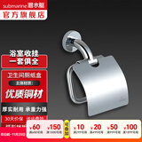 潜水艇（Submarine）卫浴挂件套装毛巾架毛巾杆纸巾盒毛巾环马桶刷浴室卫生间置物架 纸巾盒GT35