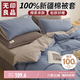 无印良品100%纯棉被套 全棉双人学生宿舍被罩单件 床上用品 180*220cm