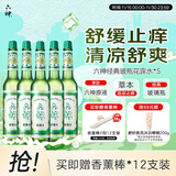 六神【经典玻璃瓶】舒缓止痒花露水195ml*5(清凉 清香 祛味 快速止痒)