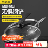 炊大皇炒锅 蜂窝纹304不锈钢平底不粘炒锅双面屏炒锅34CM