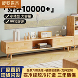 舒歌茶几电视柜落地组合 现代简约小户型客厅实木电视机柜 原木色电视柜 120*30*40CM