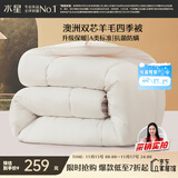水星家纺被子澳洲羊毛春秋被秋冬被子被芯200x230cm约5.2斤