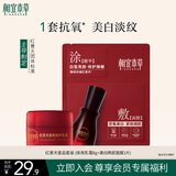 相宜本草红景天星品套装(乳霜8g+面膜1片)星品试用护肤品