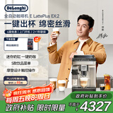 德龙（Delonghi）【政府补贴】咖啡机 家用全自动咖啡机进口 意式现磨自动奶泡卡布奇诺全彩触屏 E LattePlus EX:2