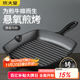 炊大皇牛排煎锅 平底锅健康无涂层厚铸铁煎盘牛扒盘电磁炉通用26cm