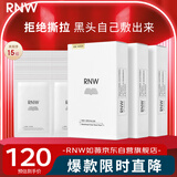如薇（RNW）双重净润去黑头鼻贴3盒导出精华液猪鼻草莓鼻粉刺免撕拉