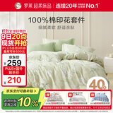 罗莱家纺100%纯棉床上三件套 公主风床单被套单人套件 150*215cm