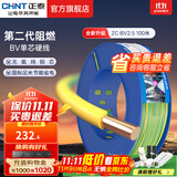 正泰（CHNT）阻燃电线BV2.5/4/6平方单股铜芯电线 电缆线国标电源线家用铜芯线 双色地线BV2.5  100米