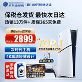 索尼（SONY）【国内保税仓】索尼ps5pro/slim轻薄版 家用游戏机主机港版/日版【支持双影奇境】 港版PS5 slim数字版（24小时内发） 官方标配