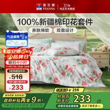 富安娜床上四件套 100%全棉数码印花床单套件 双人加大被套 230*229cm 夏花