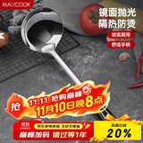美厨（maxcook）汤勺 不锈钢大汤勺加厚 月之星系列MYX-02