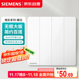 西门子（SIEMENS）开关面板 四开双控开关 86型暗装开关 皓彩雅白5TA26443NC01
