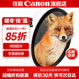 佳能相机镜头uv镜 cpl偏振镜 星光镜 单反微单相机滤镜套装  镜头保护镜 减光镜 黑柔滤镜 柔光镜 nd镜 精选国产品牌 微距镜（体验微距视界） 77mm 口径